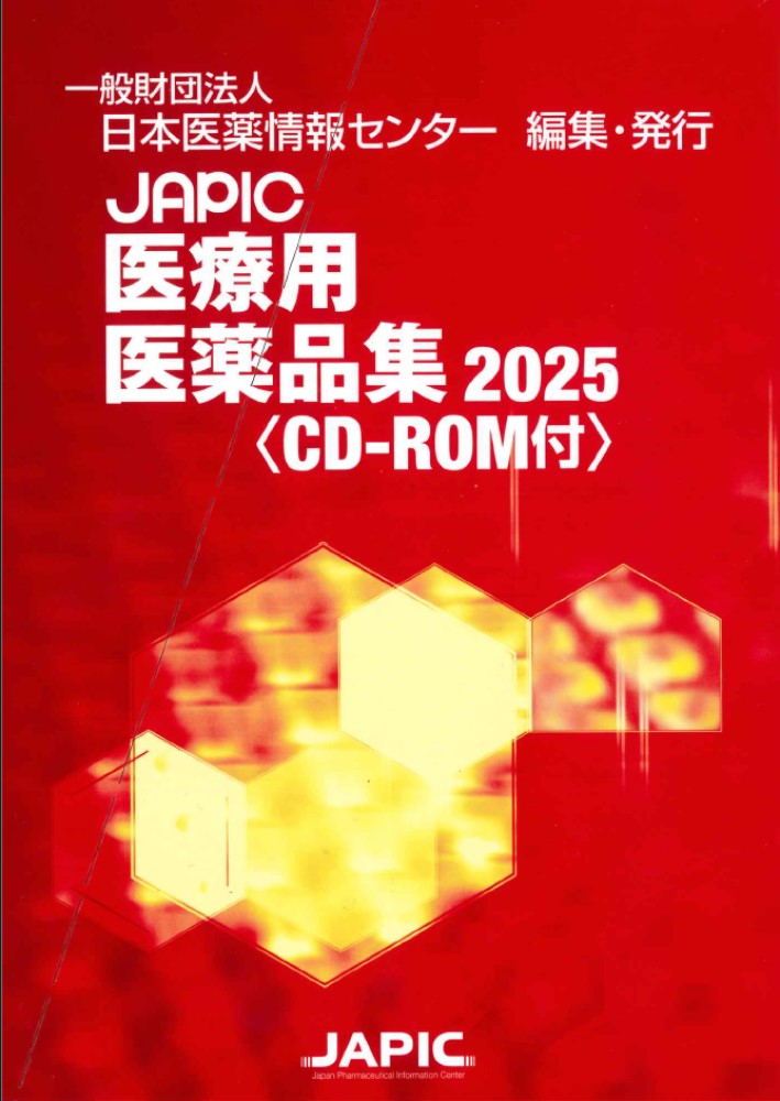 ＪＡＰＩＣ医療用医薬品集 ＣＤ-ＲＯＭ付 ２０２５/日本医薬情報センタ-/日本医薬情報センター