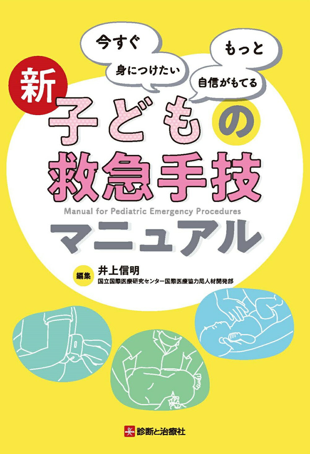 新編すぐわかるカード式 歯科治療に必須の全身リスク診断と対応 新編 すぐわかるカード式 歯科治療に必須の全身リスク診断と対応