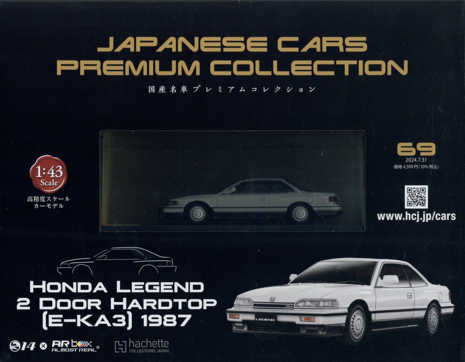 国産名車プレミアムセレクション　アシェット　1巻〜15巻と19巻と定期購読特典付 1/43サイズの高精度スケールモデルで揃える傑作国産車のコレクション