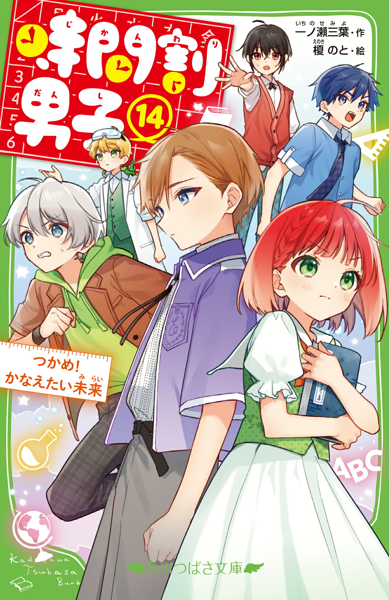 楽天市場】角川書店 時間割男子 19/KADOKAWA/一ノ瀬三葉 