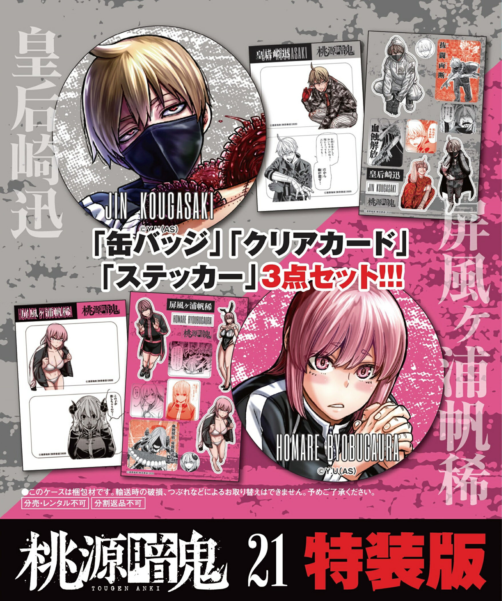 楽天市場】秋田書店 桃源暗鬼 20/秋田書店/漆原侑来 | 価格