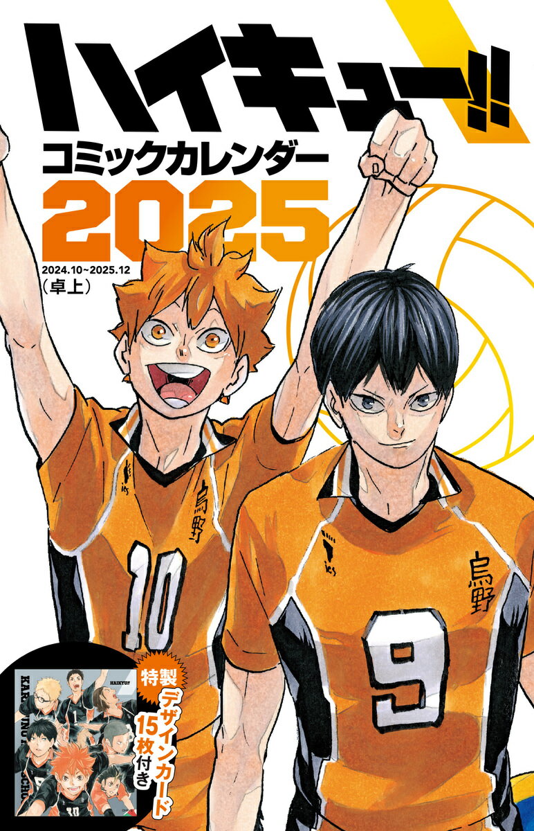 集英社 - ハイキュー！！10thクロニクル♪ ハイキュー!! 10thクロニクル (愛蔵版コミックス) | 古舘 春一