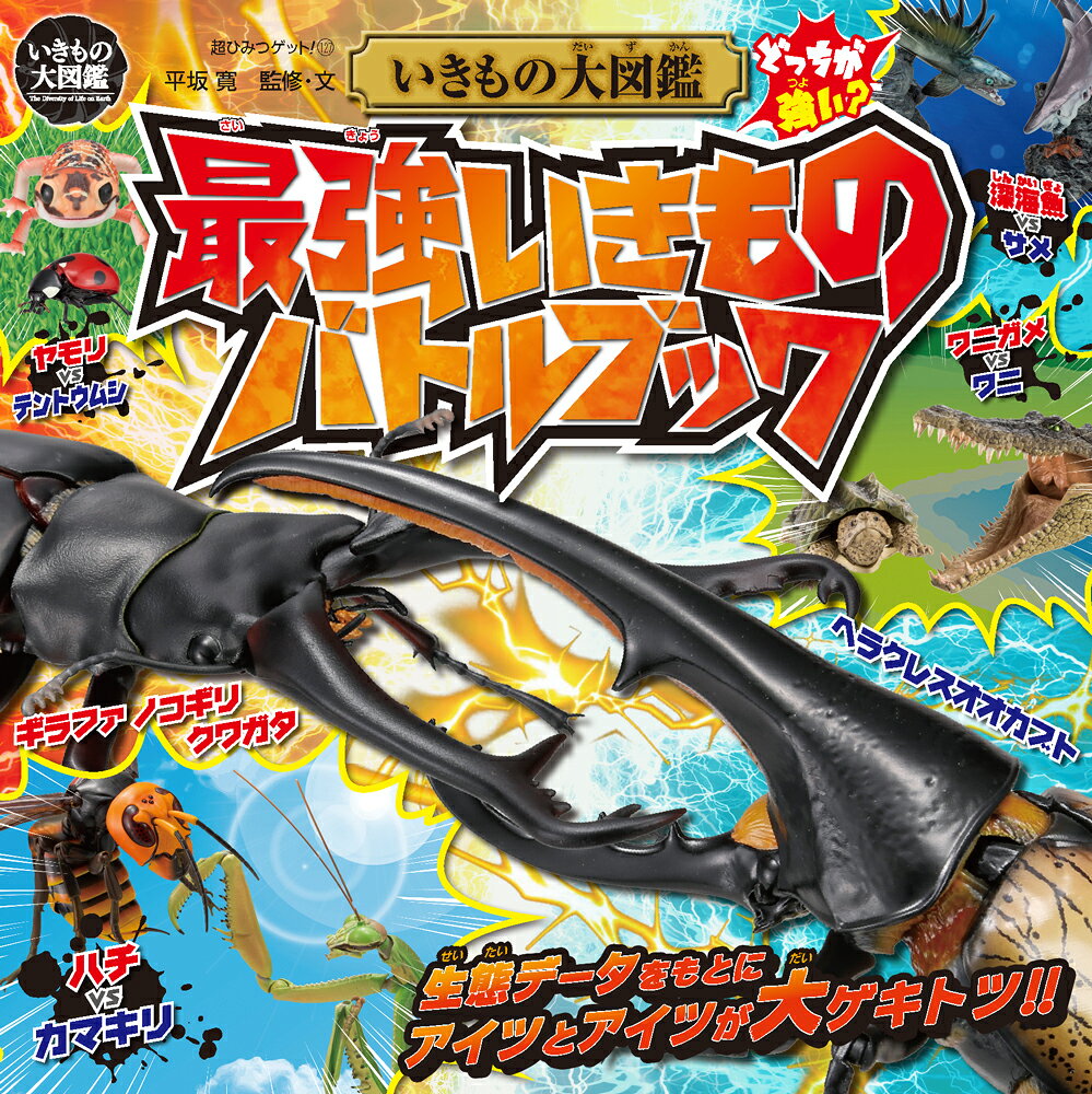 楽天市場】小学館 メカ生体ゾイド 戦闘機械獣のすべて/小学館 | 価格