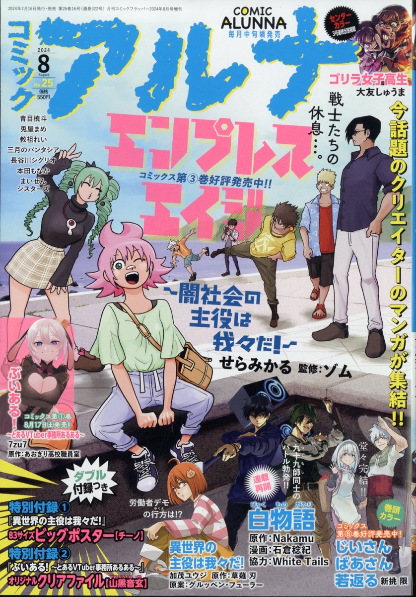 楽天市場】コミックフラッパー増刊 コミックアルナ No.25 2024年 08月
