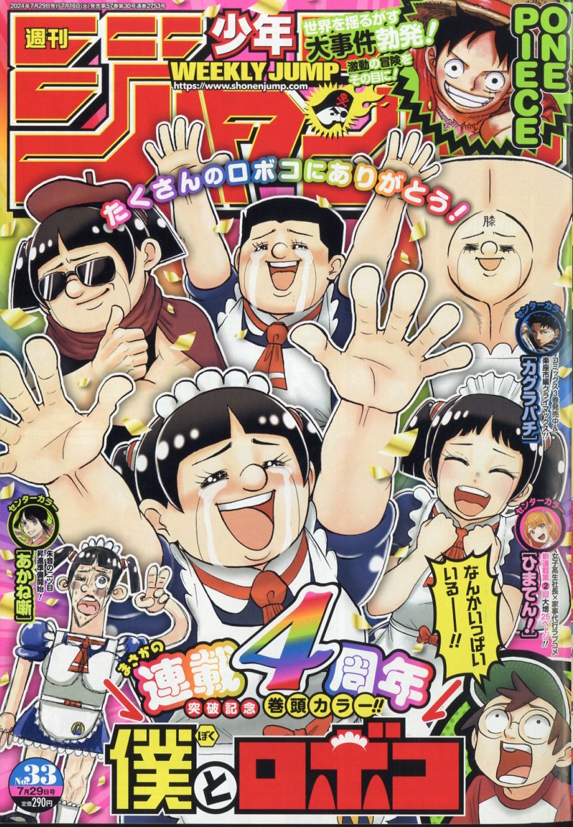 少年ジャンプ2024年版　全巻セット 少年漫画 週刊少年ジャンプ 2024年6/3号 (発売日2024年05月20日) | 雑誌/定期