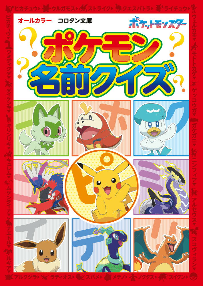 楽天市場】小学館 898ぴきせいぞろい！ポケモン大図鑑 オ-ルカラー