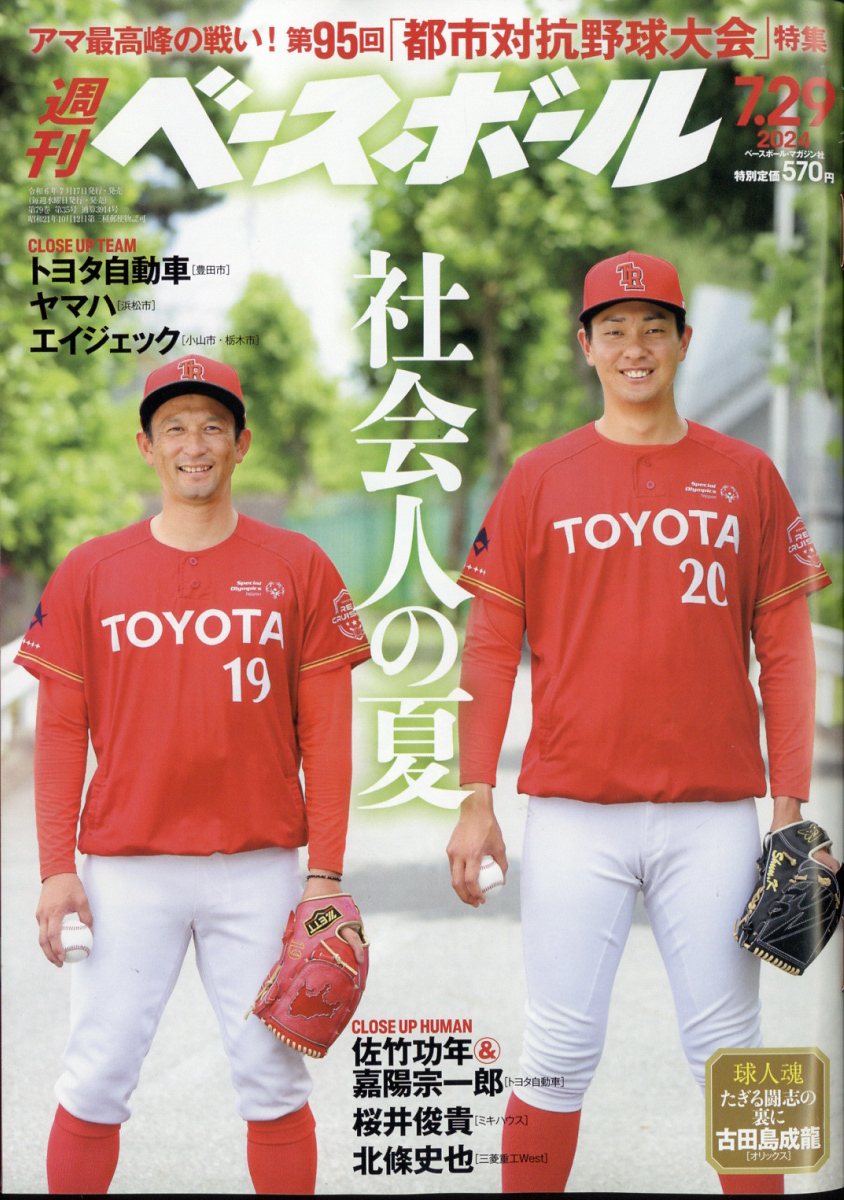 楽天市場】週刊ベースボール増刊 大谷翔平2024シーズン前半戦特集号