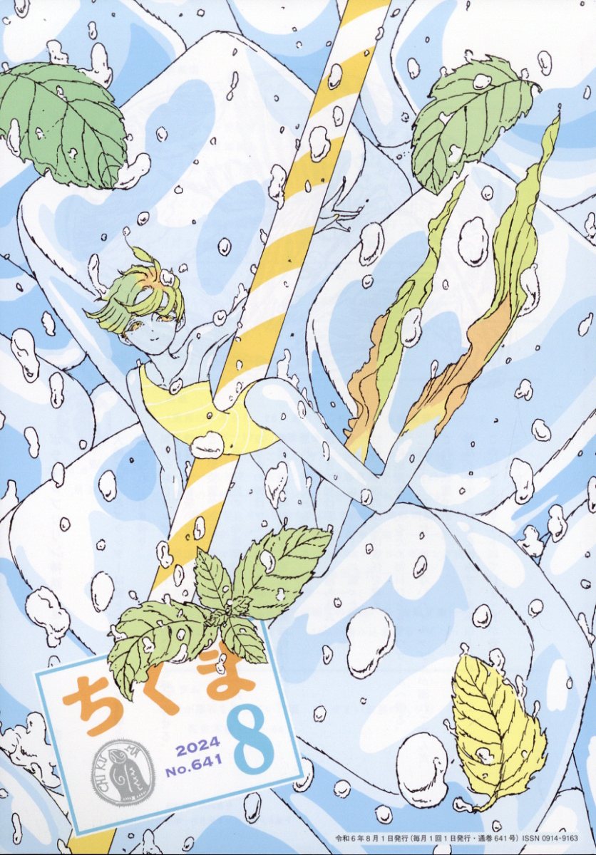 楽天市場】ぷっちぐみ 2024年 08月号 [雑誌]/小学館 | 価格比較 - 商品