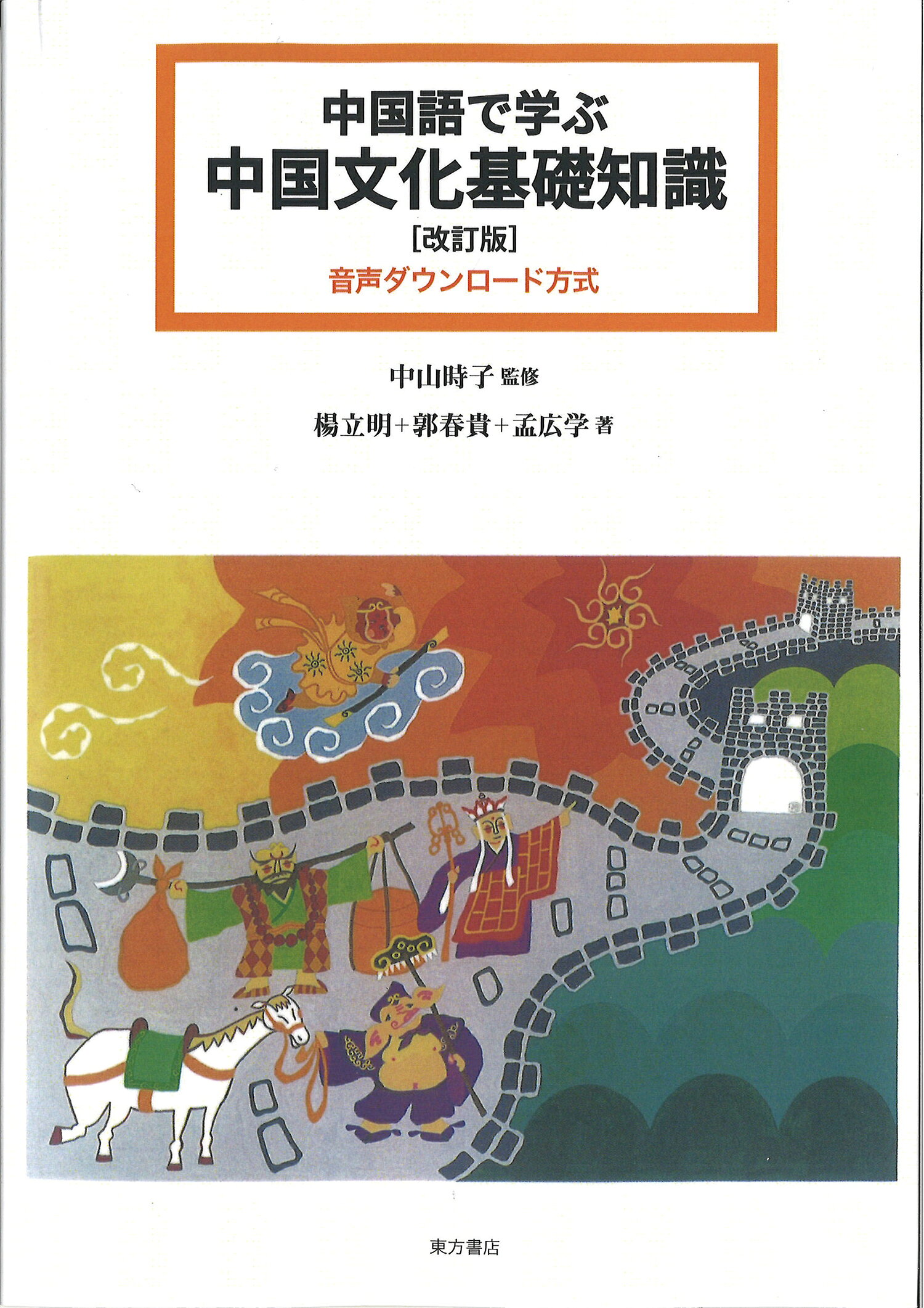 楽天市場】白水社 しっかり初級中国語/白水社/石田友美 | 価格比較
