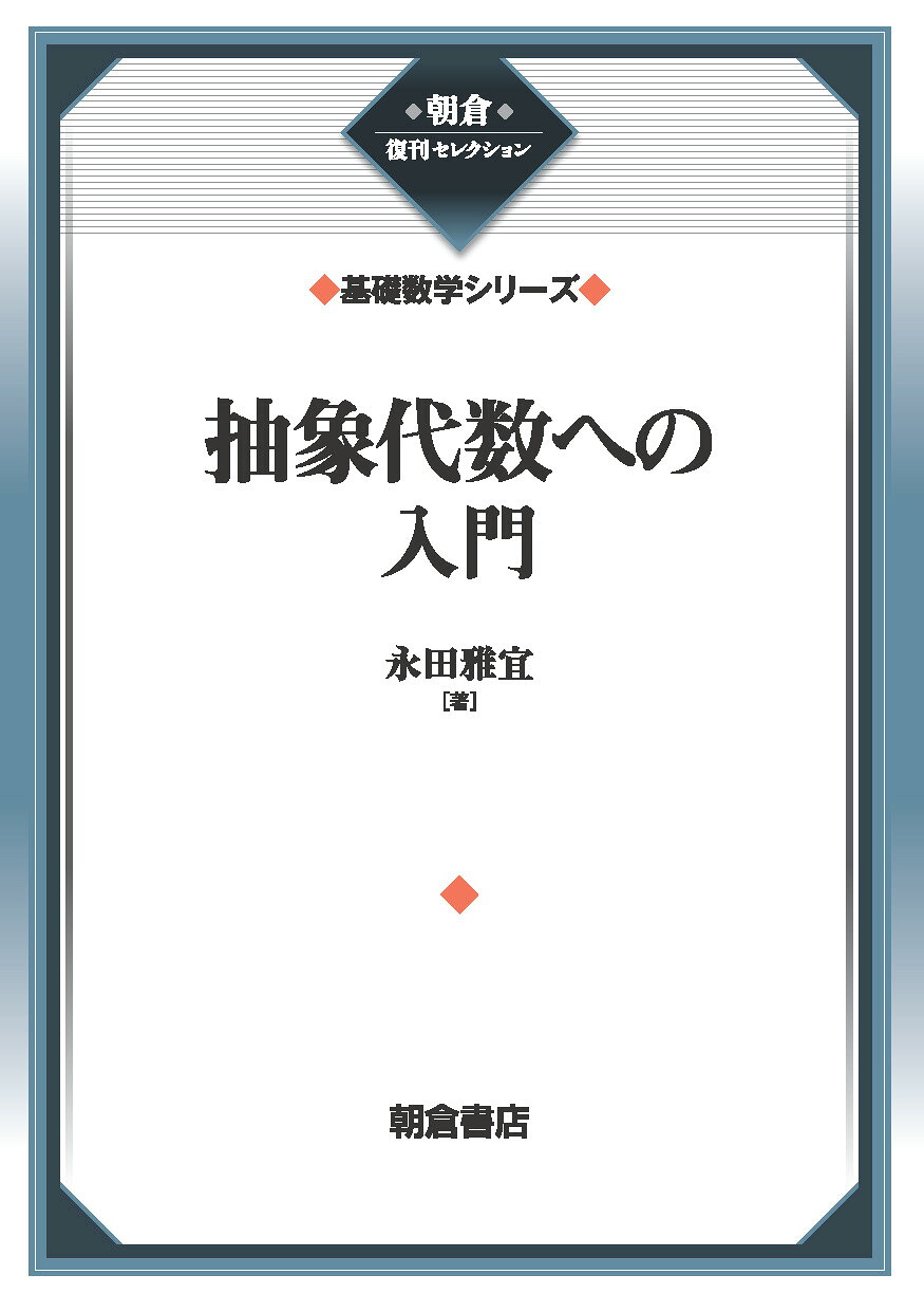 実戦演習 代数・幾何精講 実戦演習 代数 幾何精講 | 小島 敏久 |本 | 通販 | Amazon