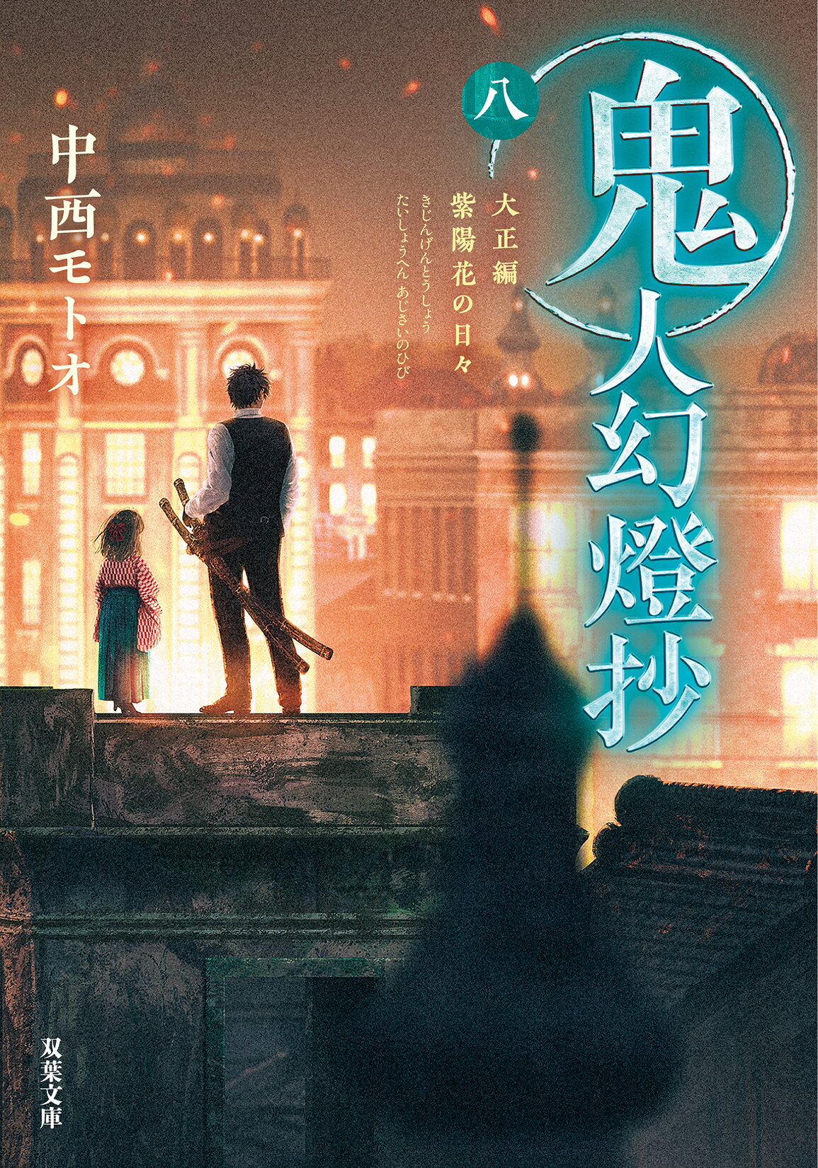 【中古】 真・都市伝説 あなたの常識を覆す/ぶんか社 9784811387918-thumb-112xauto-