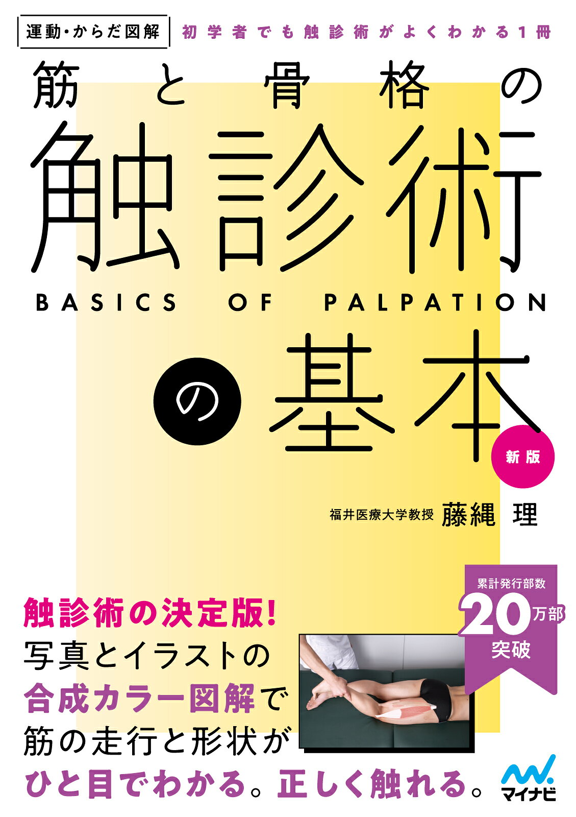 楽天市場】鍬谷書店 1日3分自触習慣！触診ドリル 上肢・頚部編/運動