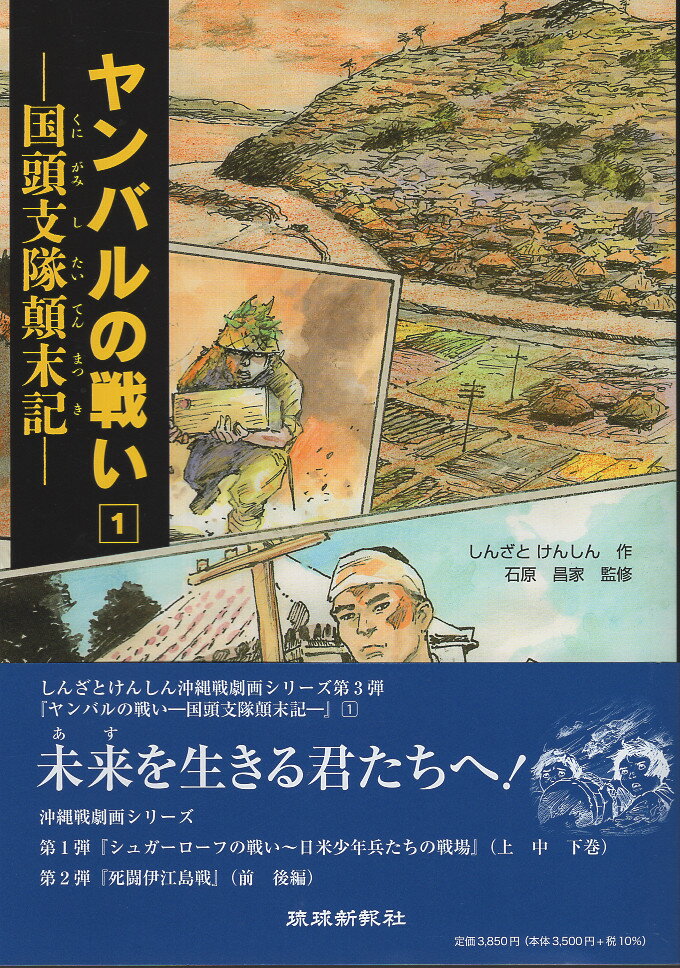 楽天市場】ヤンバルの戦い 国頭支隊顛末記 1/琉球新報社/しんざと