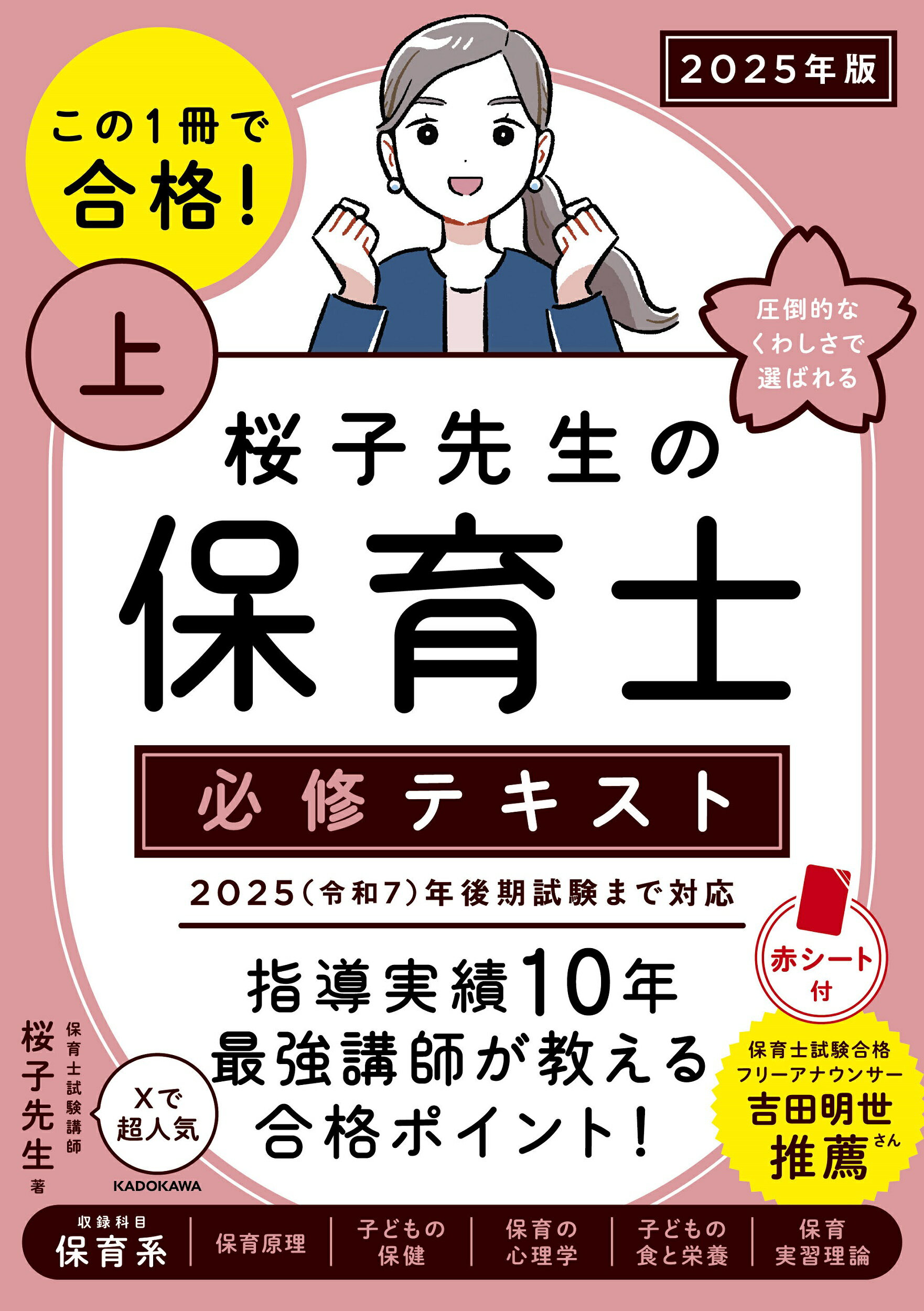 楽天市場】翔泳社 保育士完全合格テキスト 上 2025年版/翔