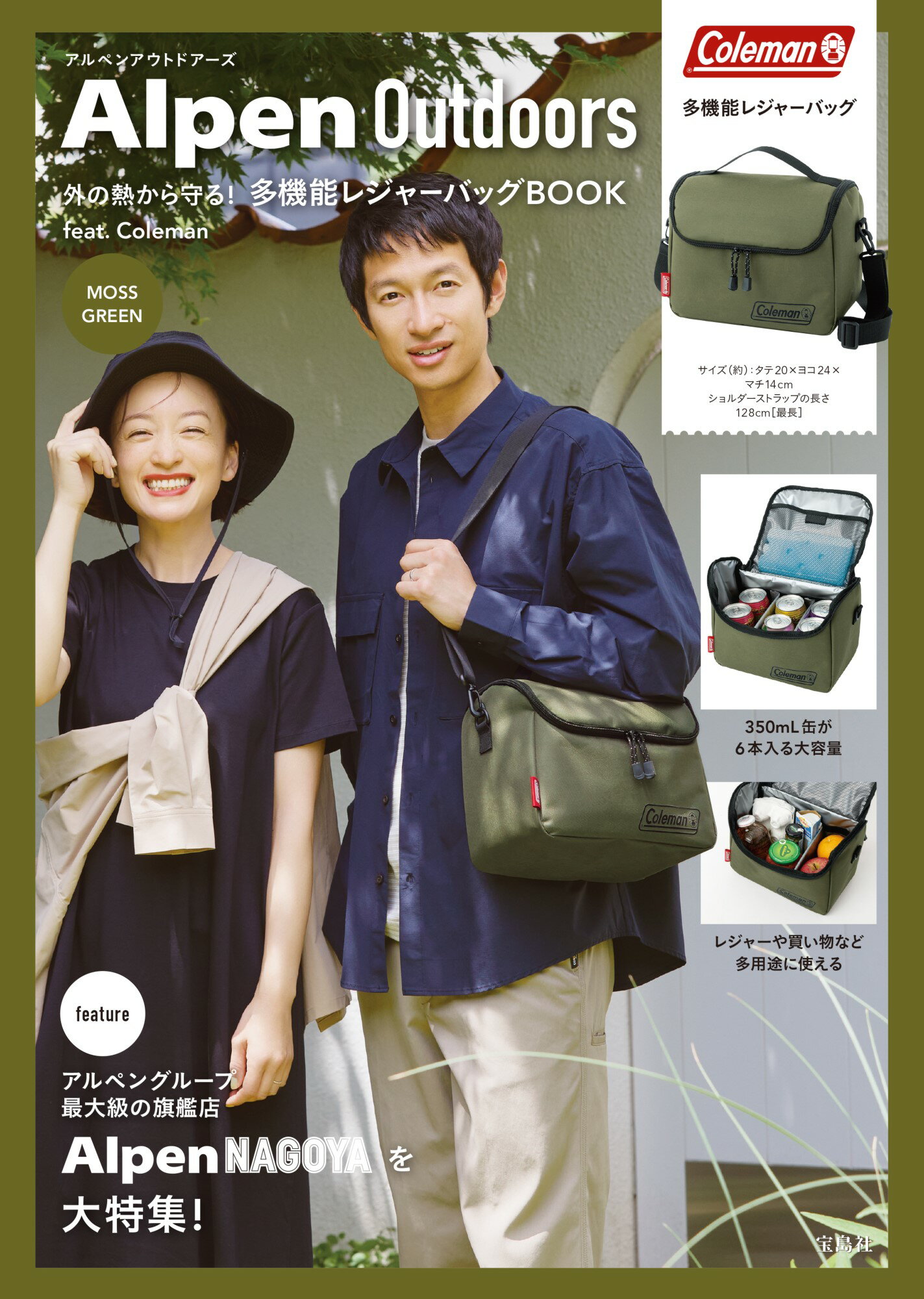 Ａｌｐｅｎ　Ｏｕｔｄｏｏｒｓ　外の熱から守る！　多機能レジャーバッグＢＯＯＫ　ｆ/宝島社
