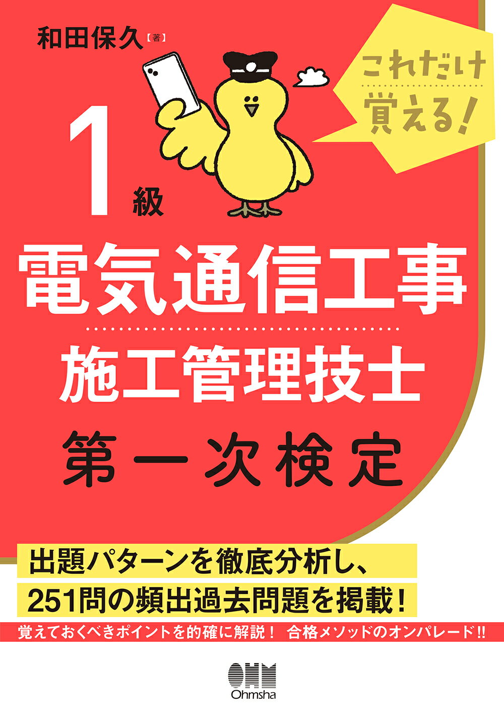 １級電気工事施工管理技士第一次検定基本テキスト ２０２３年版/建築資料研究社/１級電気工事施工管理技士教材研究会（単行本（ソフトカバー）） 1級電気工事施工管理技士 第一次検定基本テキスト 2023年版 | 1