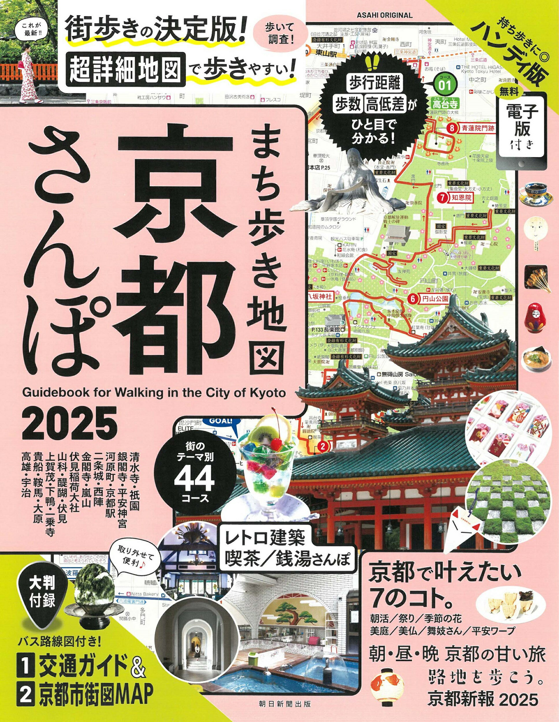 【中古】 歩く地図京都さんぽ ’０５/山と渓谷社 山と渓谷社 歩く地図のおすすめ人気商品一覧 通販 - Yahoo