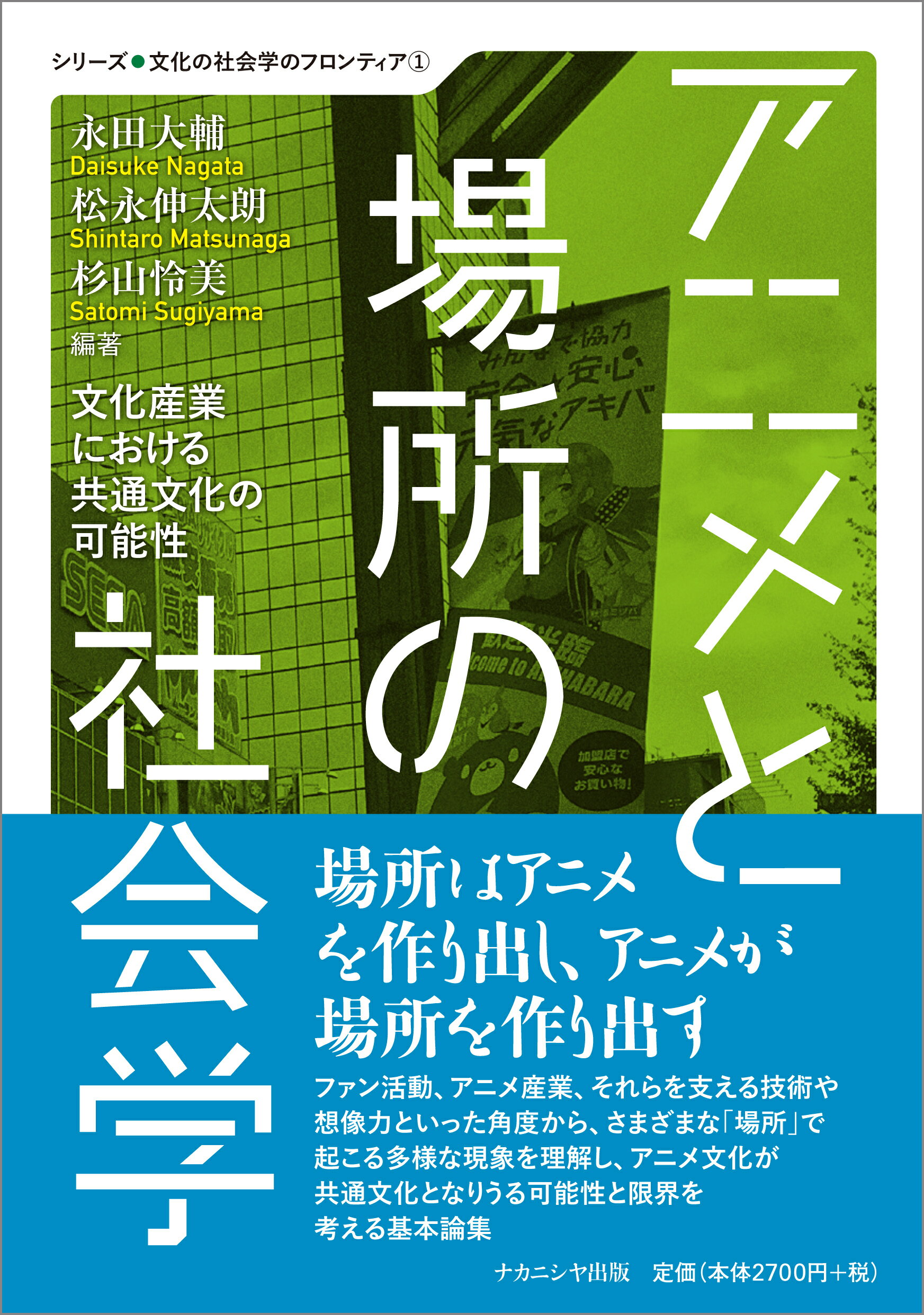 楽天市場】晃洋書房 オタク文化と宗教の臨界 情報・消費・場所を