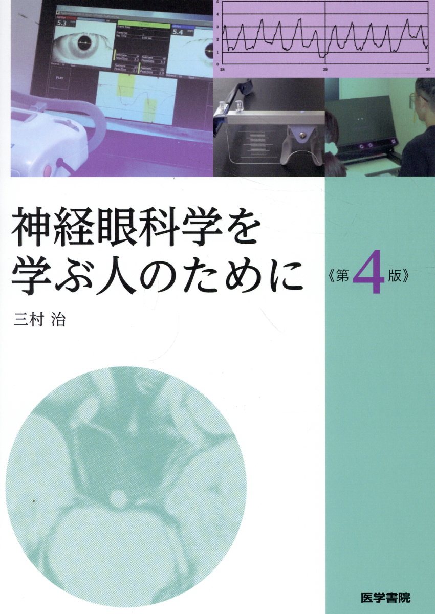 楽天市場】医学書院 神経症候学を学ぶ人のために/医学書院/岩田誠