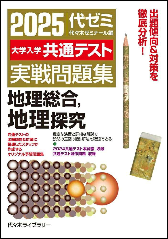 【中古】 地理能力検定試験対策問題集 3 日本余暇文化振興会 ,地理能力検定委員会 楽天市場】地理能力検定試験対策問題集 3 日本余暇文化振興会 ,地理