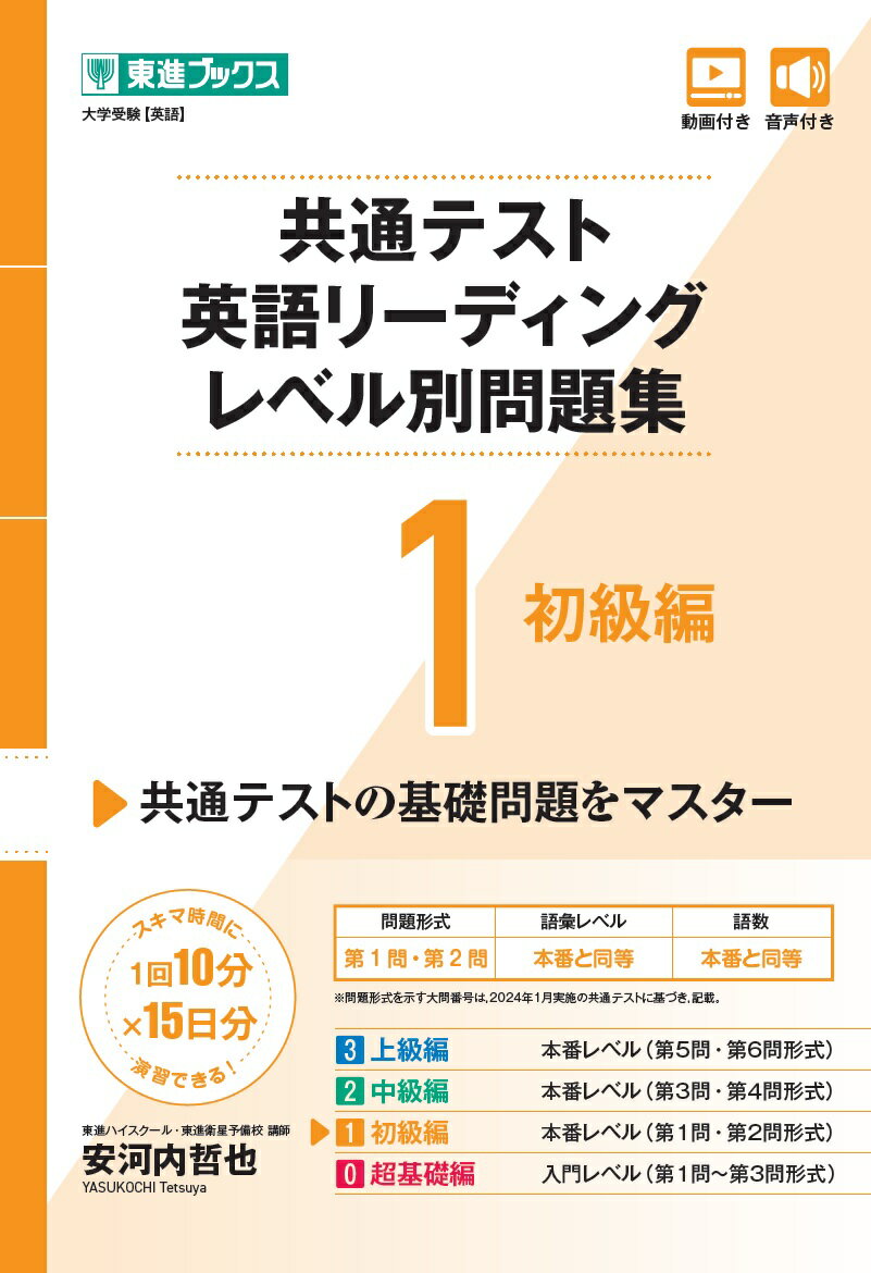 楽天市場】ナガセ 共通テスト英語リーディングレベル別問題集 1