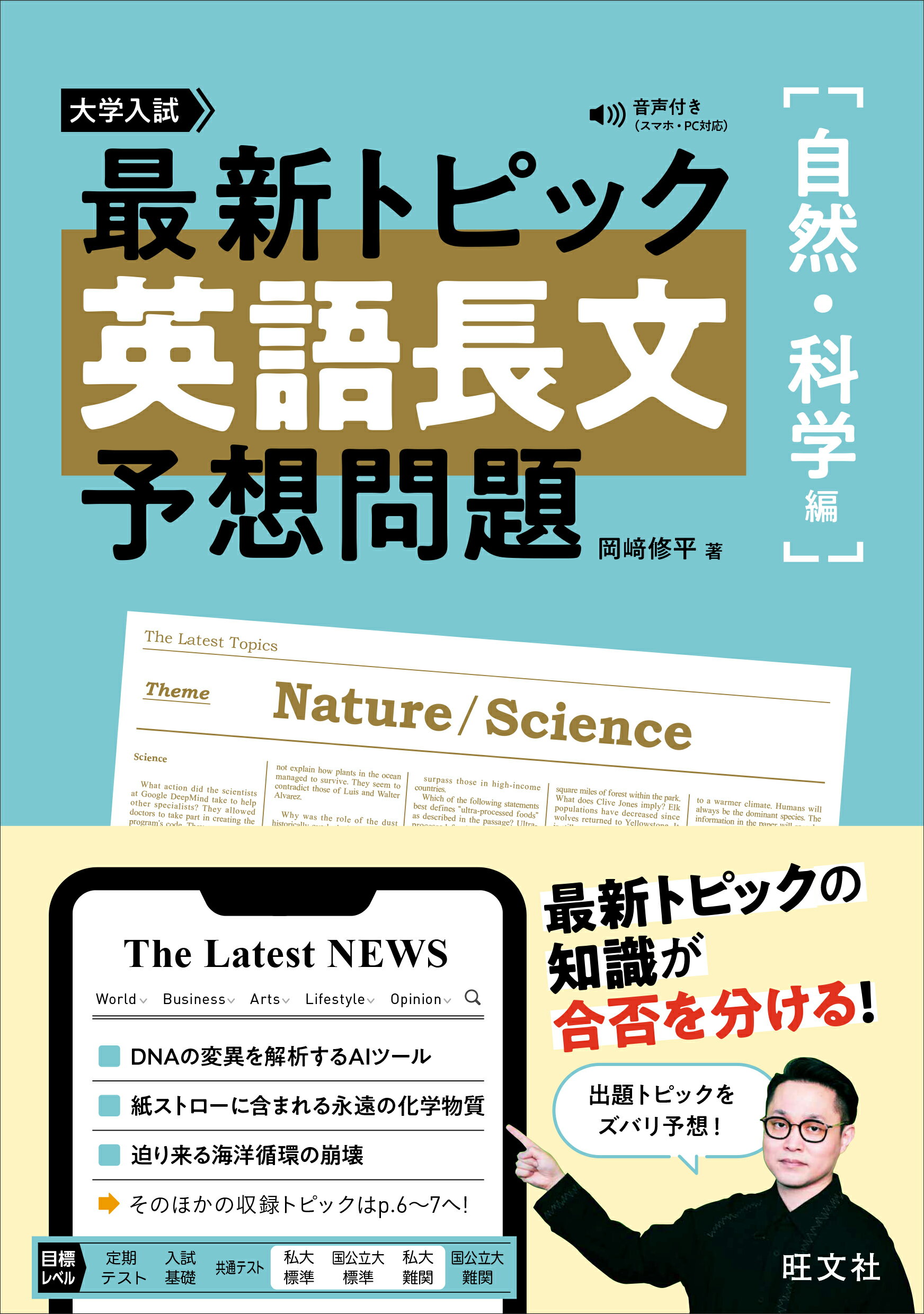 楽天市場】旺文社 最新トピック英語長文予想問題 文化・社会編/旺文社