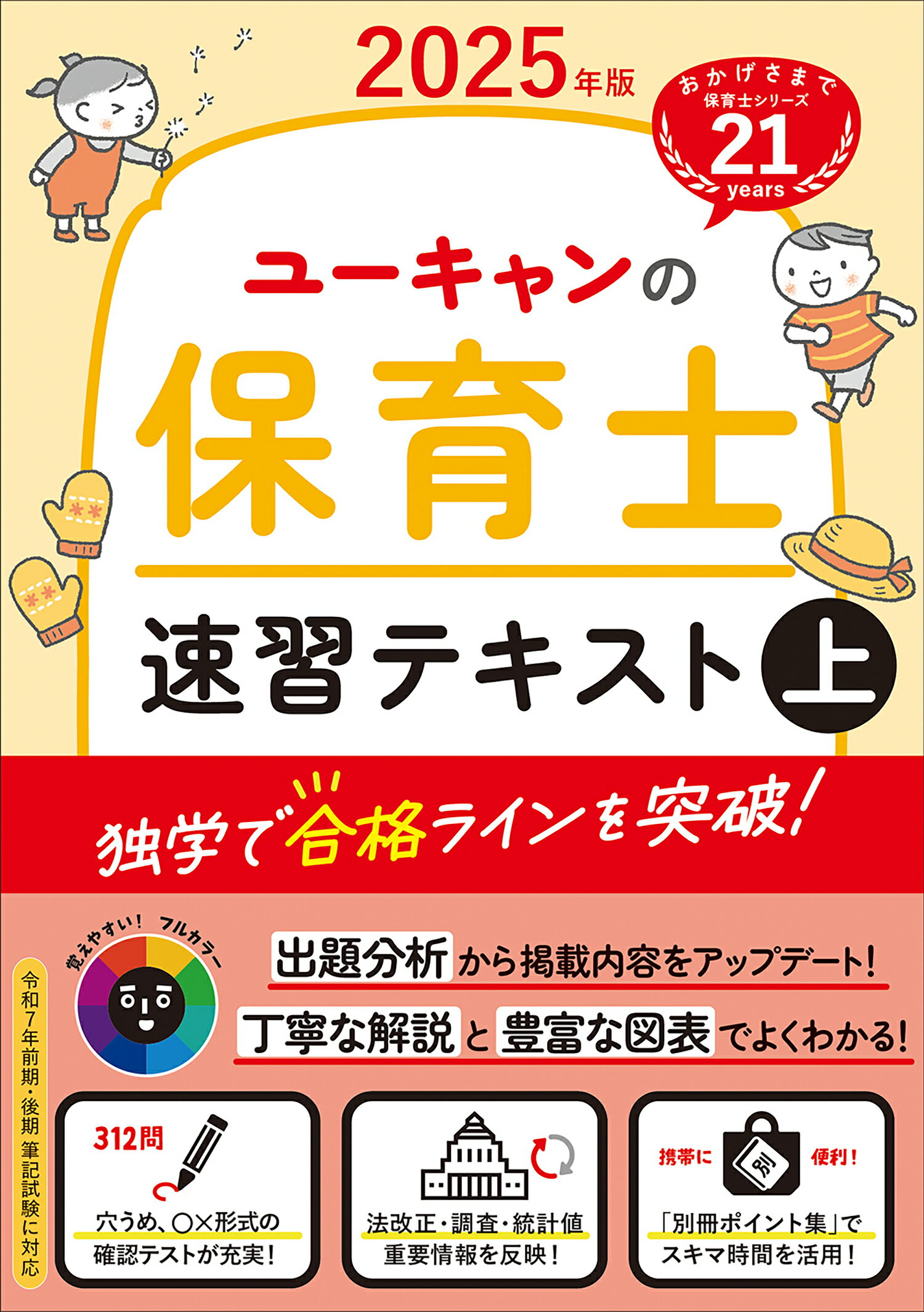 楽天市場】翔泳社 保育士完全合格テキスト 上 2025年版/翔