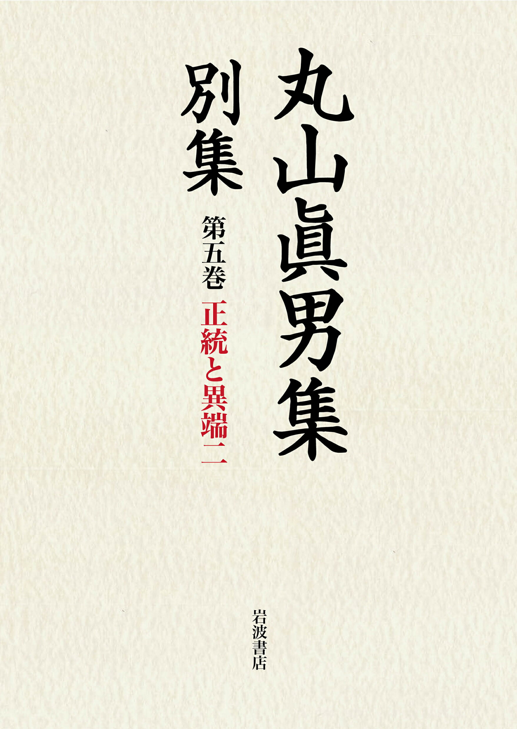 楽天市場】岩波書店 鴎外全集 第21巻/岩波書店/森鴎外 | 価格