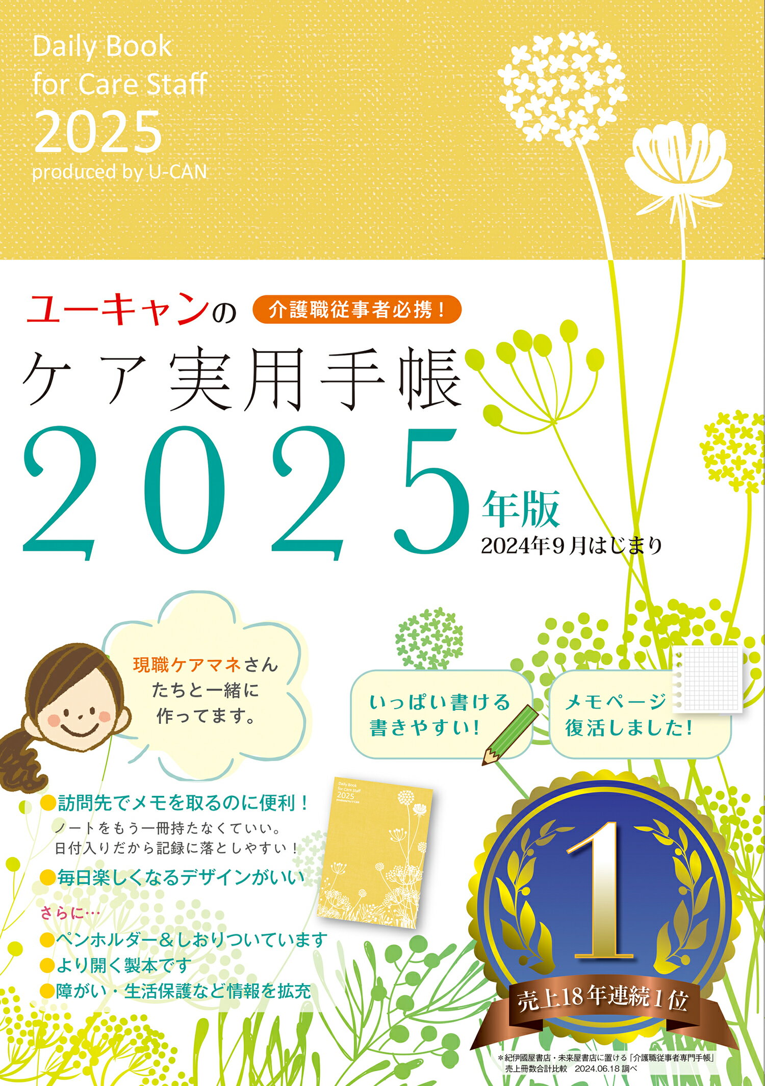 楽天市場】1年をおいしくすこやかに過ごす養生手帳 2025