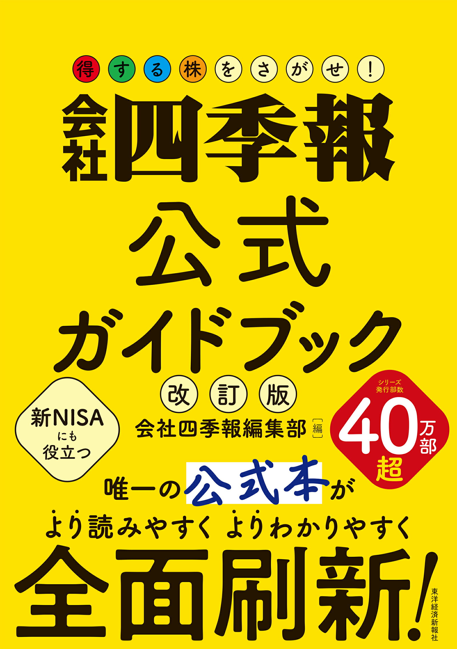【中古】 旅行四季報海外旅行版/東洋経済新報社/東洋経済新報社 楽天市場】東洋経済新報社 会社四季報業界地図 2025年版