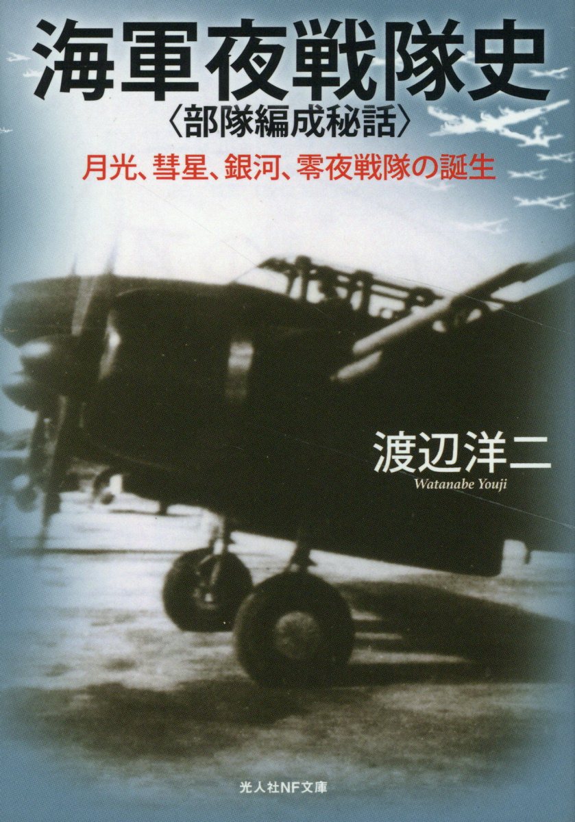 楽天市場】光人社 提督有馬正文/潮書房光人新社/菊村到 | 価格