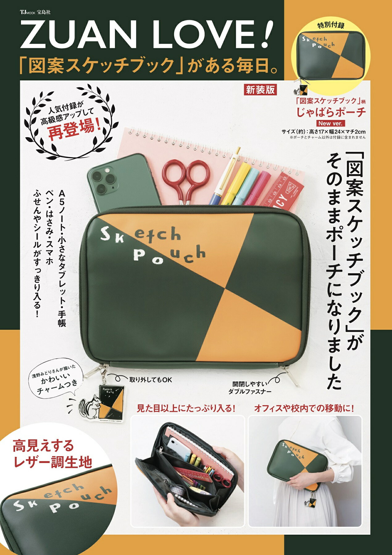 【新品未使用・未開封】宝島社　ポーチ 6個セット　サクラクレパス　トンボ鉛筆　他 decac657bd921dc04175a530a3e2c5