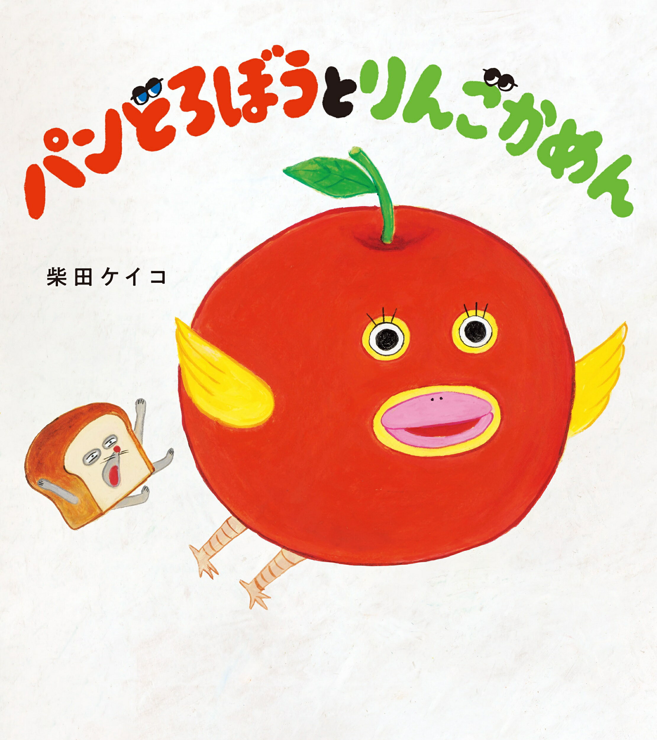 【新品】パンどろぼう 既刊5冊セット 柴田ケイコ パンどろぼう5冊セット |本 | 通販 | Amazon
