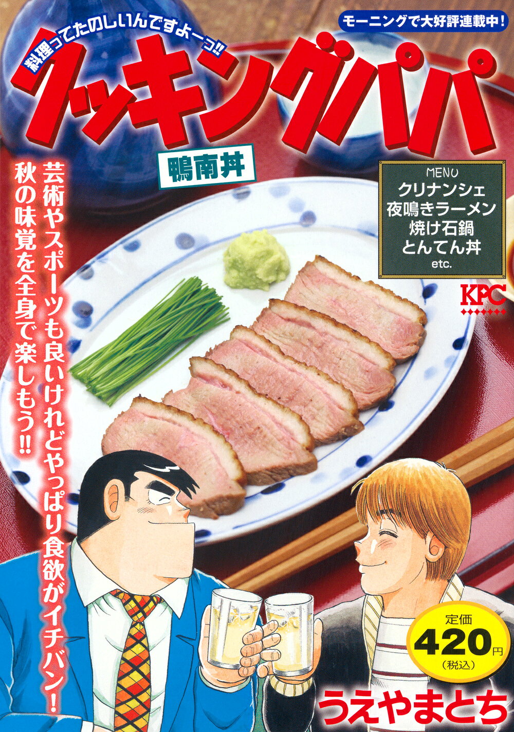 漫画 【】クッキングパパ うなぎの中華風丼 /講談社/うえやまとち