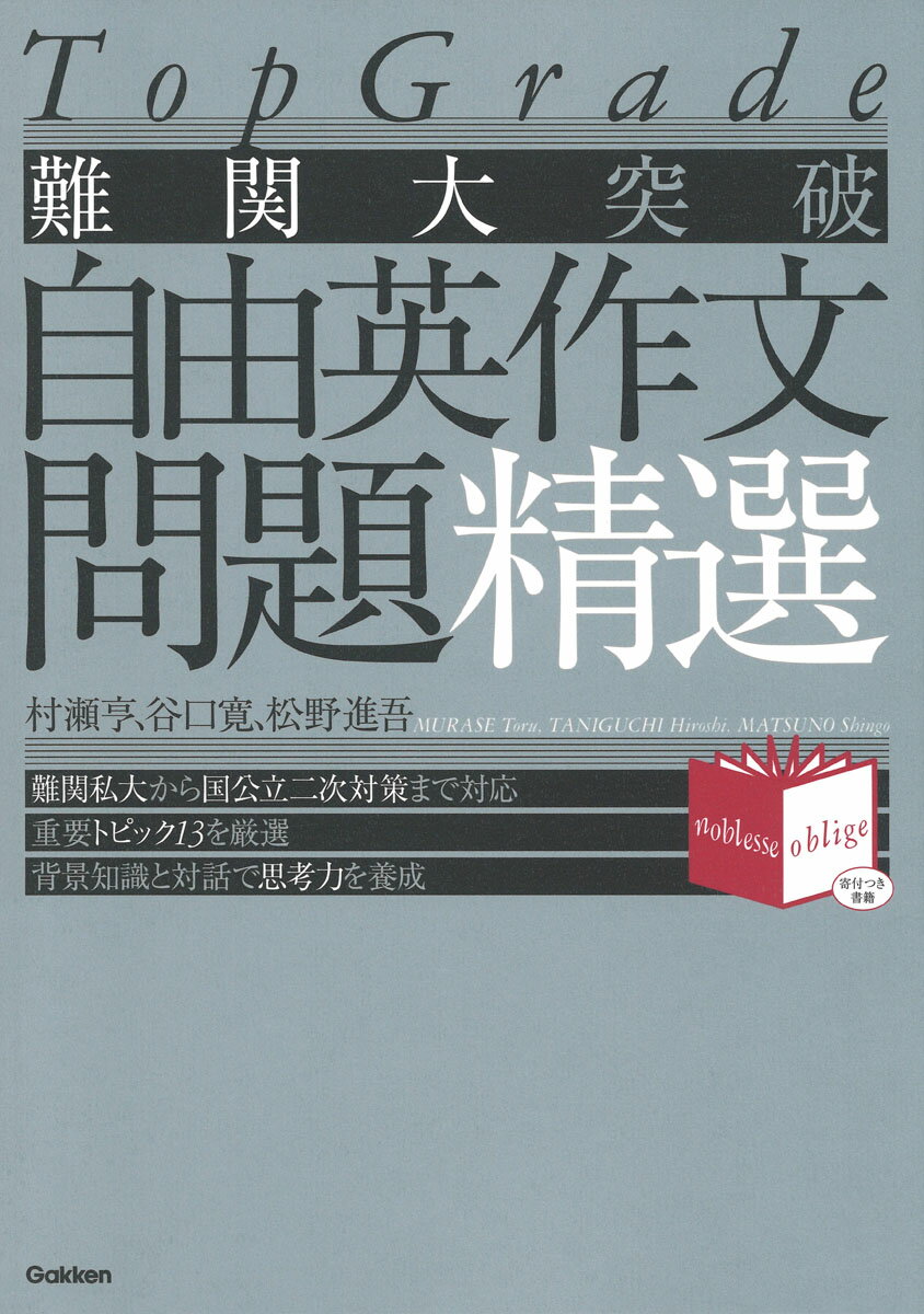 楽天市場】学研マーケティング 難関大突破自由英作文問題精選 Top