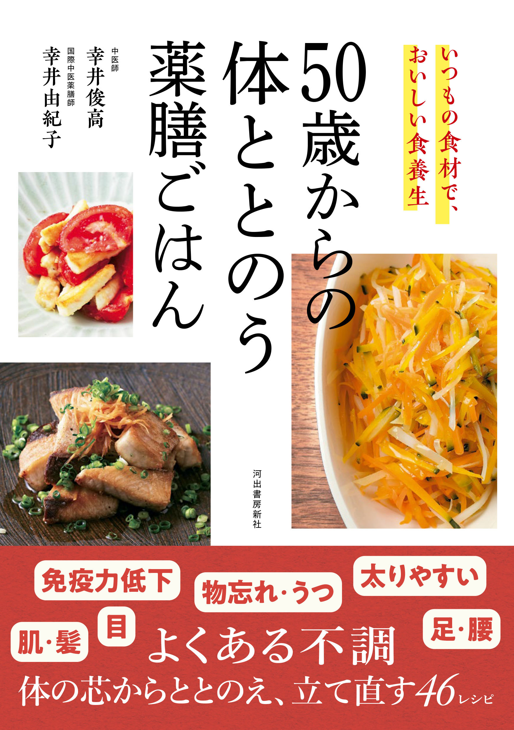 楽天市場】燎原 現代の食卓に生かす「食物性味表」 薬膳ハンドブック 