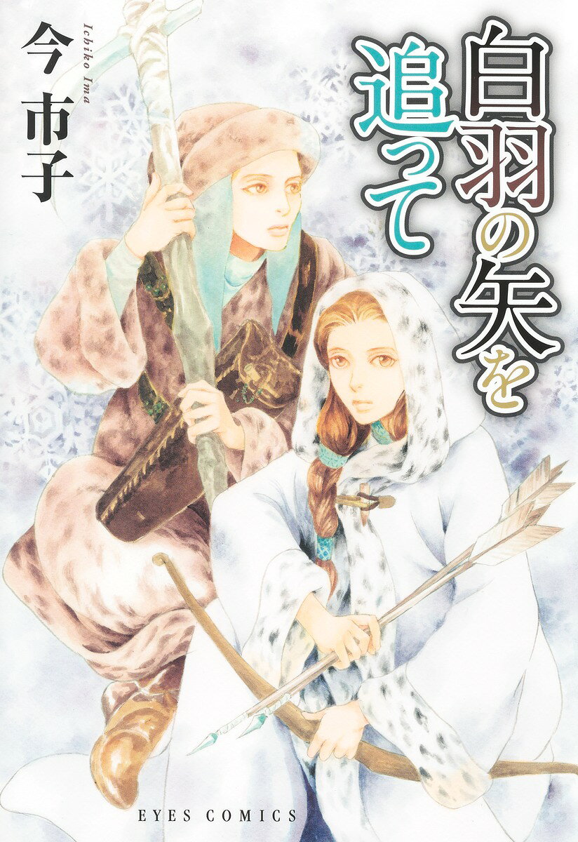 楽天市場】文鳥様と私 26/青泉社（千代田区）/今市子 | 価格比較