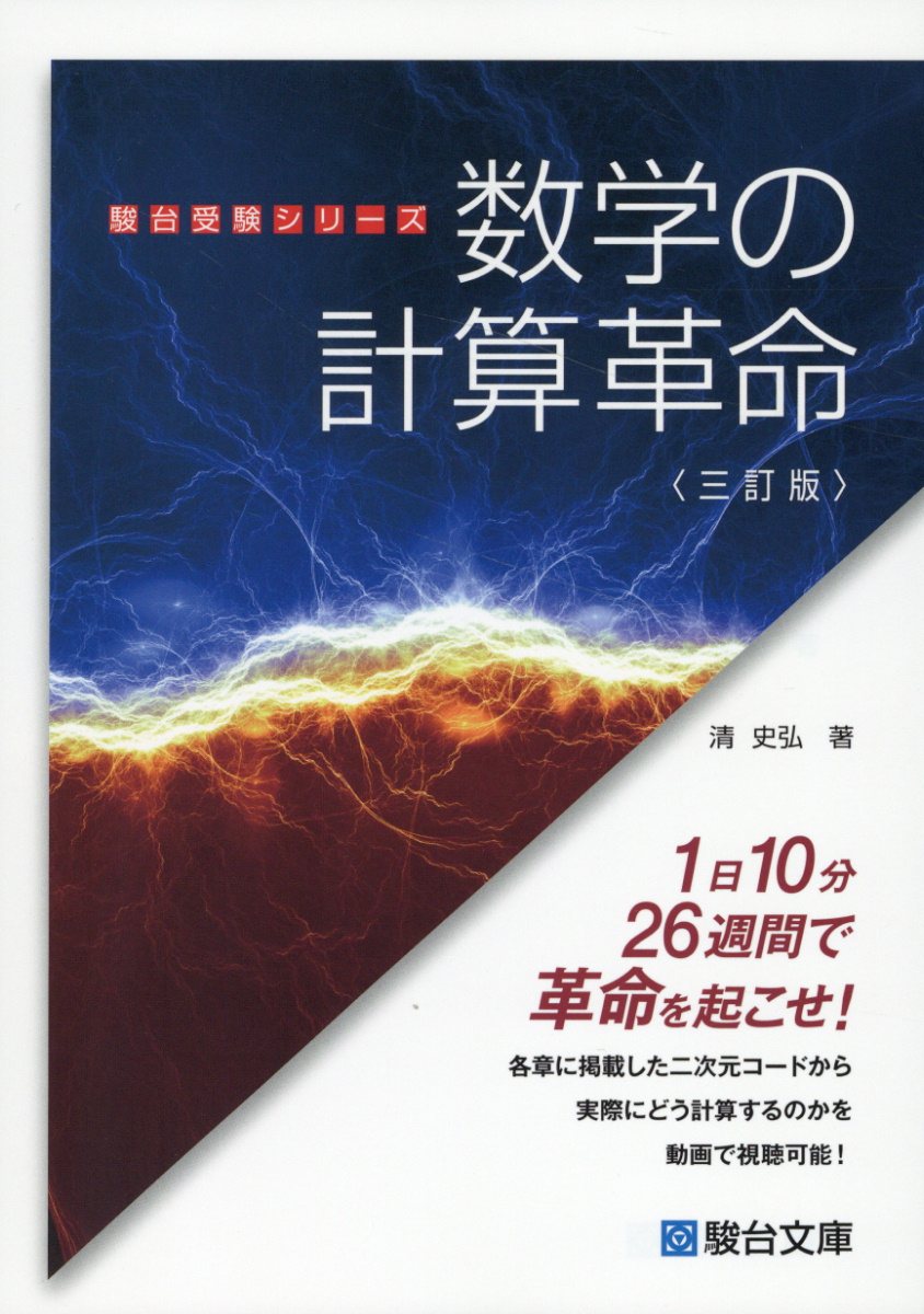 楽天市場】駿台文庫 入試数学「実力強化」問題集/駿台文庫/杉山義明