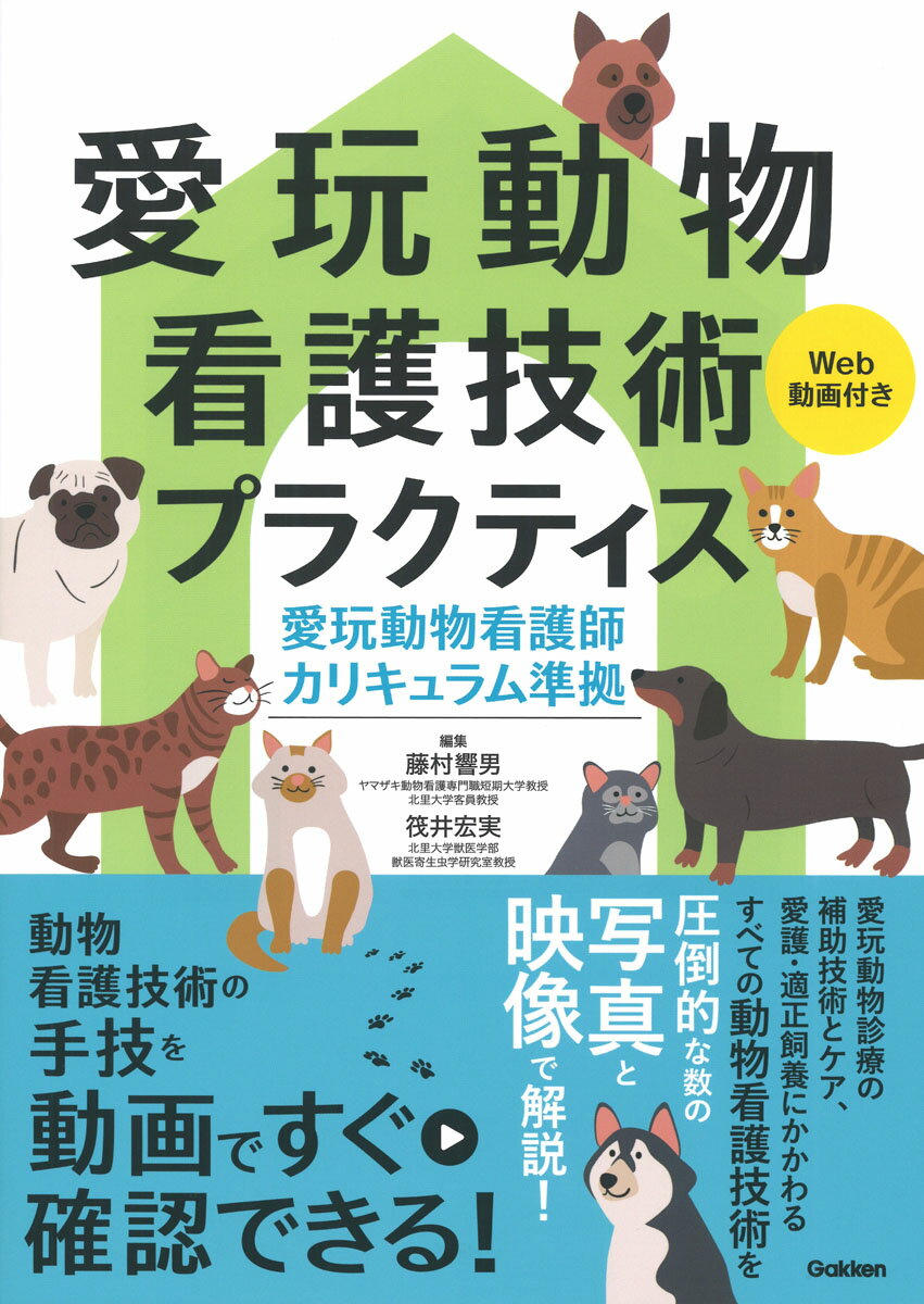 楽天市場】愛玩動物看護師国家試験対策 楽しく学べる参考書