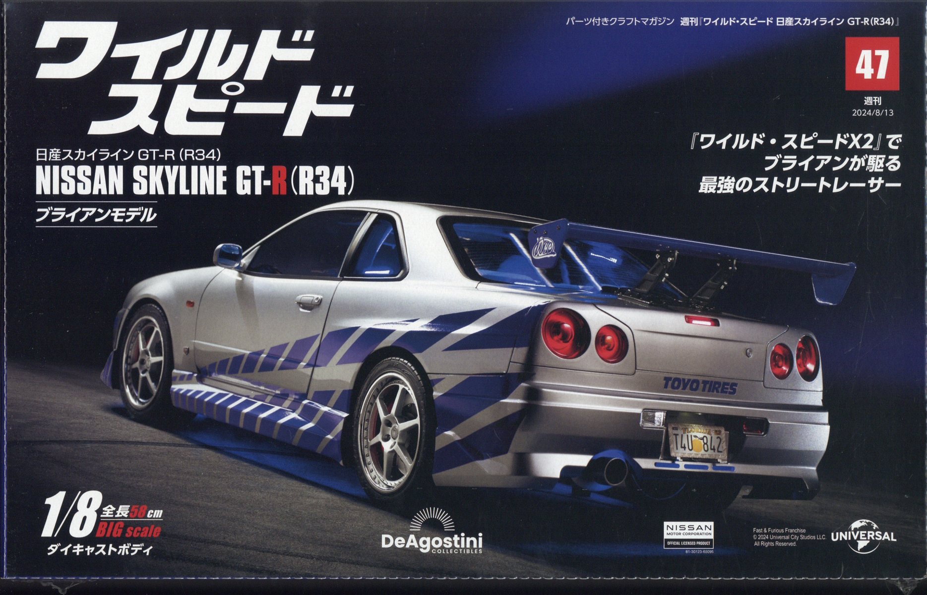 楽天市場】週刊 ワイルド・スピード 日産スカイライン GT-R (R34) 2024