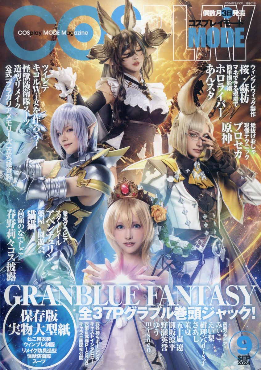 楽天市場】映画秘宝増刊 COSPLAY MODE 2026年 09月号 [雑誌]/秘宝新社