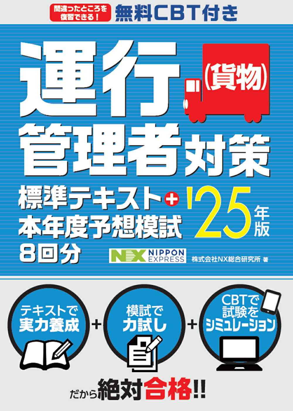 楽天市場】成美堂出版 詳解運行管理者〈貨物〉過去問題集 '24