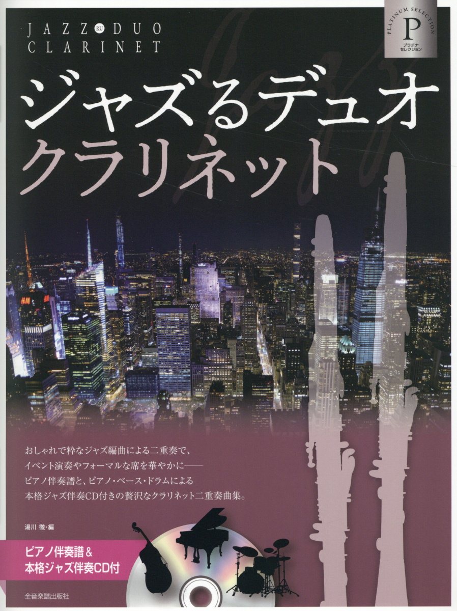 CDとセッション!アドリブいらずの ジャズるピアノ~ジャズの超