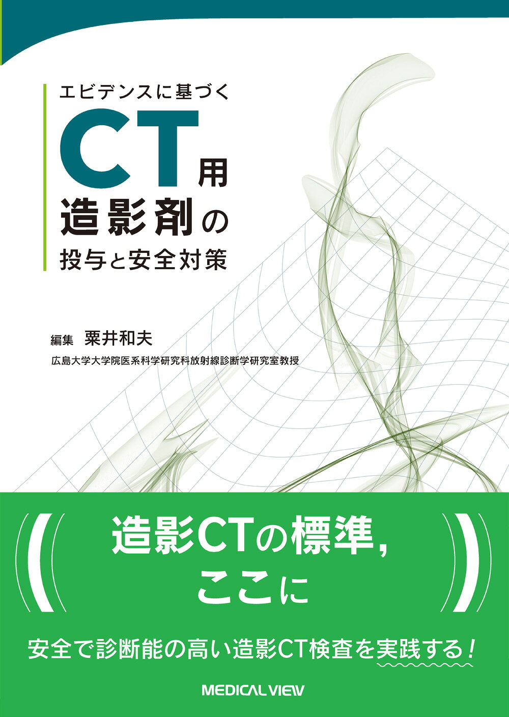 CT造影理論 専門書 医学書院 楽天市場】医学書院 CT造影理論/医学書院/市川智章 | 価格比較