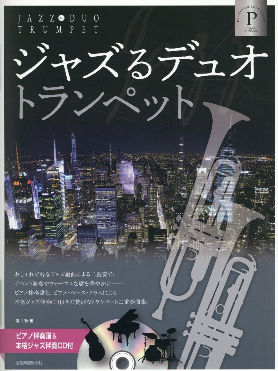 CDとセッション!アドリブいらずの ジャズるピアノ~ジャズの超