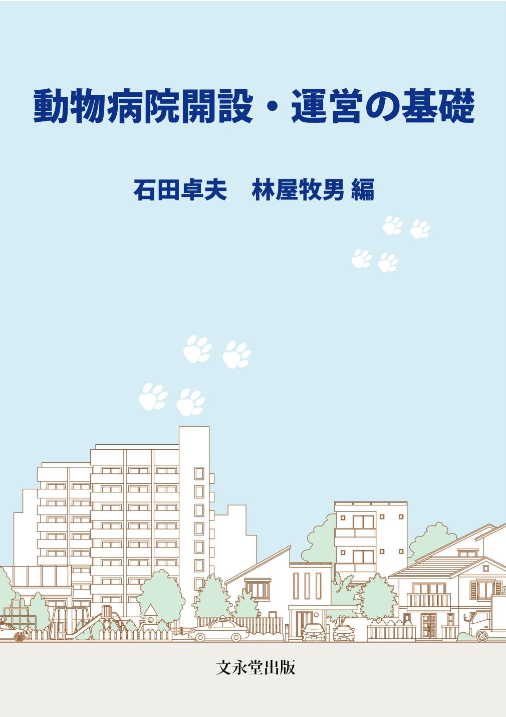 楽天市場】医道の日本社 絵本難経レッスン パンダと巡る東洋医学の世界