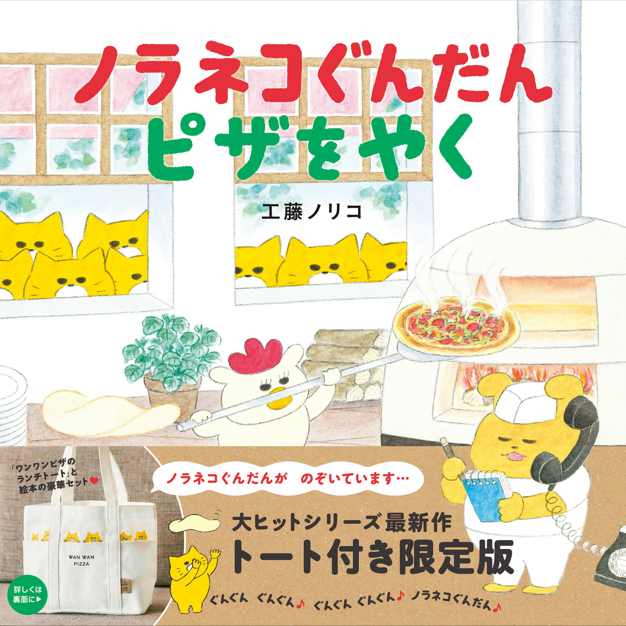ノラネコぐんだん　絵本　10冊セット　工藤ノリコ　白泉社　えほん 美品】ノラネコぐんだん 絵本 10冊セット 工藤ノリコ - メルカリ