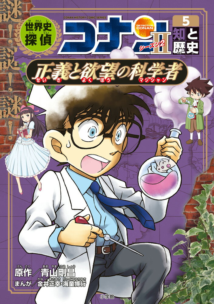 楽天市場】小学館 世界史探偵コナン（全12冊セット） 名探偵