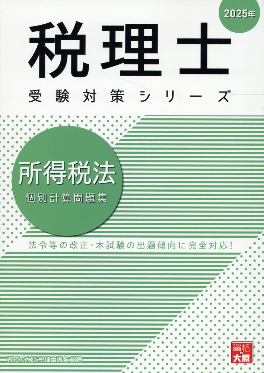 楽天市場】みんなが欲しかった！税理士財務諸表論の教科書＆問題集 4