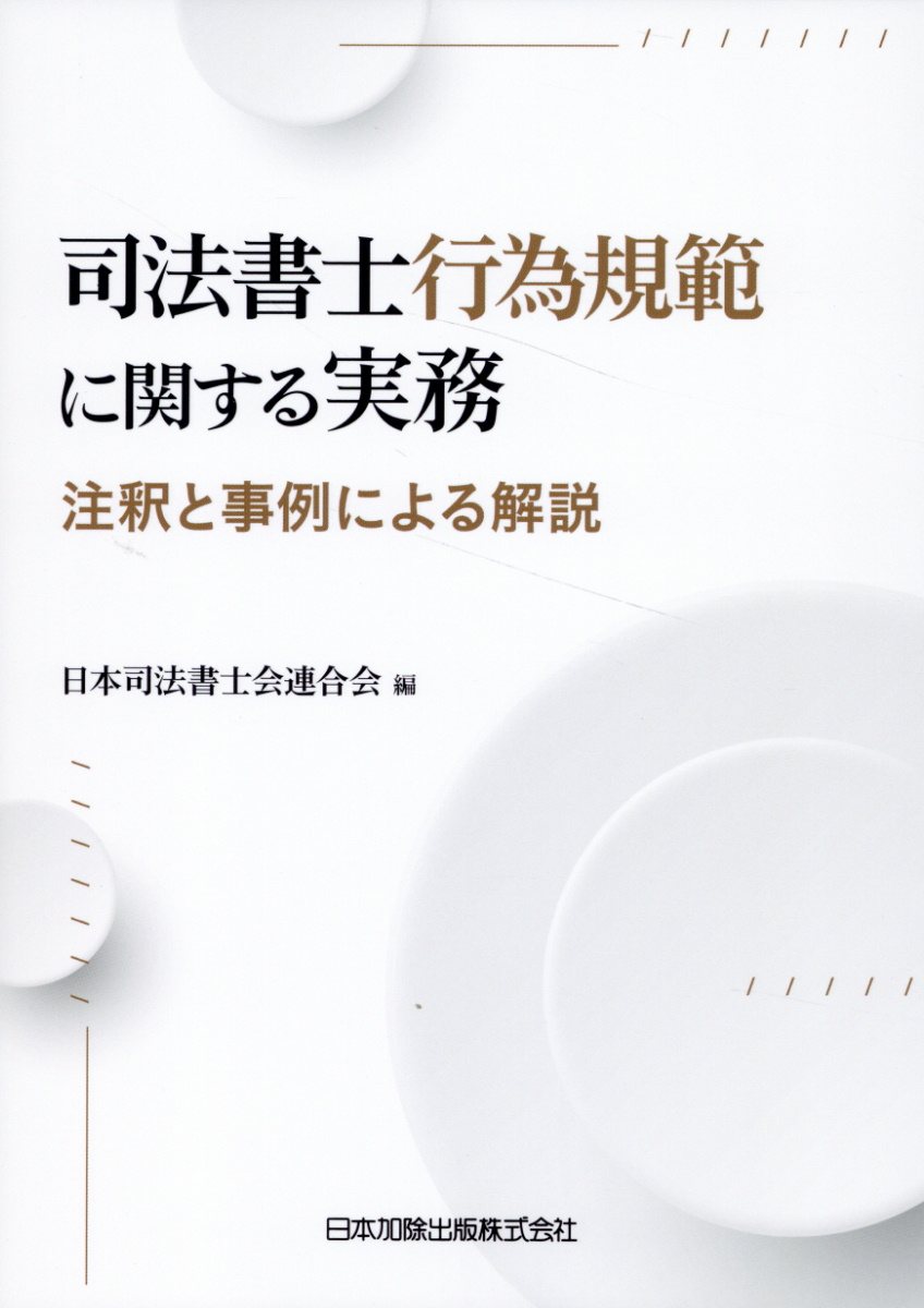 楽天市場】日本司法学院 重要書式商業登記/日本司法学院/山本利明